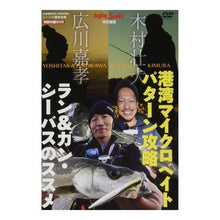 Load image into Gallery viewer, シーバス爆釣攻略
