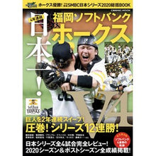 Load image into Gallery viewer, ホークス優勝！プロ野球ＳＭＢＣ日本シリー
