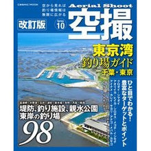 画像をギャラリービューアに読み込む, 東京湾釣り場ガイド　千葉・東京　改訂版
