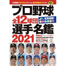 Load image into Gallery viewer, ’２１　プロ野球全１２球団選手名鑑
