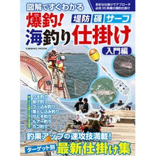 画像をギャラリービューアに読み込む, 爆釣！海釣り仕掛け　入門編
