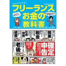 画像をギャラリービューアに読み込む, フリーランスお金の教科書
