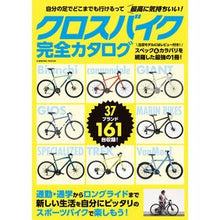 画像をギャラリービューアに読み込む, クロスバイク完全カタログ
