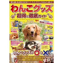 画像をギャラリービューアに読み込む, わんこグッズ　超得＆徹底ガイド
