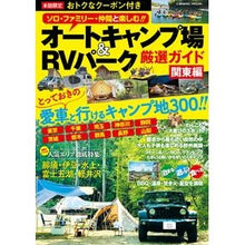 画像をギャラリービューアに読み込む, オートキャンプ場＆ＲＶパーク厳選　関東編
