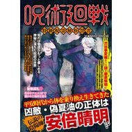 呪術廻戦　特級呪霊解析禁書