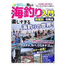 画像をギャラリービューアに読み込む, ゼロから始める海釣り入門魚種別攻略法
