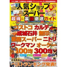 画像をギャラリービューアに読み込む, 人気ショップ＆スーパー超得＆裏技徹底ガイ
