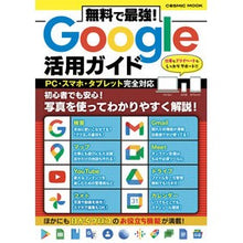 画像をギャラリービューアに読み込む, 無料で最強！Ｇｏｏｇｌｅ活用ガイド
