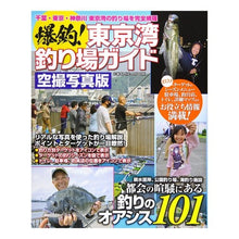 画像をギャラリービューアに読み込む, 爆釣！東京湾釣り場ガイド

