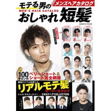画像をギャラリービューアに読み込む, メンズヘアカタログ　モテる男のおしゃれ短
