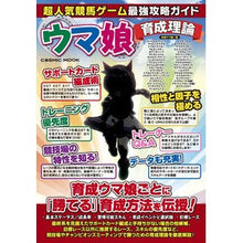 画像をギャラリービューアに読み込む, 超人気競馬ゲーム最強攻略ガイド
