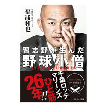 画像をギャラリービューアに読み込む, 習志野が生んだ野球小僧
