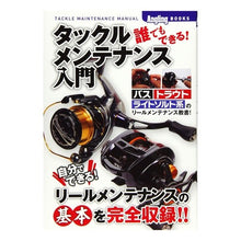 Load image into Gallery viewer, 誰でもできる！タックルメンテナンス入門
