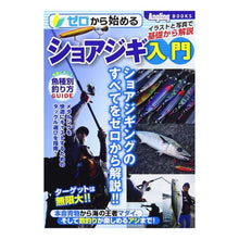 画像をギャラリービューアに読み込む, ゼロから始めるショアジギ入門
