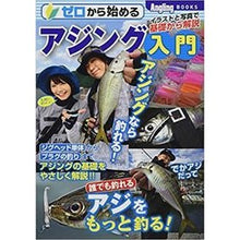 画像をギャラリービューアに読み込む, ゼロから始めるアジング入門
