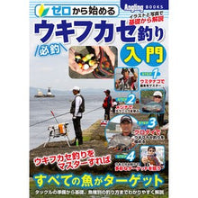 画像をギャラリービューアに読み込む, ゼロから始める必釣ウキフカセ釣り入門
