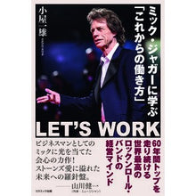 画像をギャラリービューアに読み込む, ミック・ジャガーに学ぶ「これからの働き方
