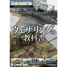 画像をギャラリービューアに読み込む, ウェザリングの教科書
