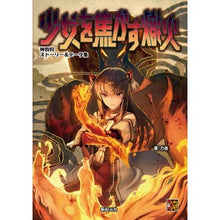 画像をギャラリービューアに読み込む, 少女を焦がす熾火　神我狩ストーリー＆デー

