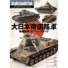 画像をギャラリービューアに読み込む, 大日本帝国陸軍戦闘車両モデリングガイド
