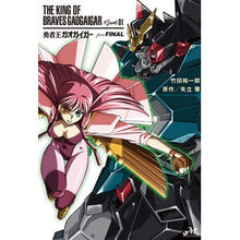 画像をギャラリービューアに読み込む, 勇者王ガオガイガーｐｒｅＦＩＮＡＬ

