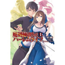 画像をギャラリービューアに読み込む, 魔剣師の魔剣による魔剣のためのハーレ　１
