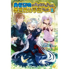 画像をギャラリービューアに読み込む, 勇者召喚に巻き込まれたけど、異世界は　２
