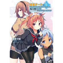 Load image into Gallery viewer, 成長チートでなんでもできるようになっ　５
