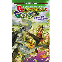 画像をギャラリービューアに読み込む, ジャイアントヤンキー＆ガタノソア
