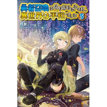 画像をギャラリービューアに読み込む, 勇者召喚に巻き込まれたけど、異世界は　５
