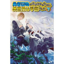 画像をギャラリービューアに読み込む, 勇者召喚に巻き込まれたけど、異世界は　７
