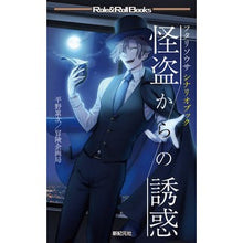 画像をギャラリービューアに読み込む, 怪盗からの誘惑　フタリソウサシナリオブッ
