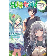 画像をギャラリービューアに読み込む, 栽培女神！～理想郷を修復しよう～　　　１
