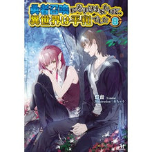 画像をギャラリービューアに読み込む, 勇者召喚に巻き込まれたけど、異世界は　８
