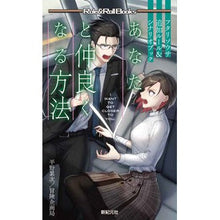 画像をギャラリービューアに読み込む, あなたと仲良くなる方法　フタリソウサ追加
