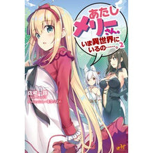 Load image into Gallery viewer, あたしメリーさん。いま異世界にいるの　２
