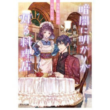 画像をギャラリービューアに読み込む, 暗闇に明かりが灯る料理店　浅草観音裏のあ

