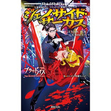 画像をギャラリービューアに読み込む, ジェノサイド・サーカス　人鬼血盟ＲＰＧブ
