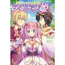 画像をギャラリービューアに読み込む, リビティウム皇国のブタクサ姫　　１３
