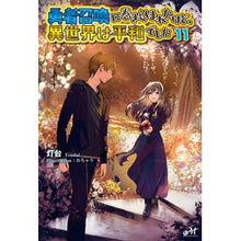 画像をギャラリービューアに読み込む, 勇者召喚に巻き込まれたけど、異世界　１１
