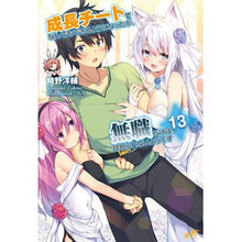 Load image into Gallery viewer, 成長チートでなんでもできるようにな　１３
