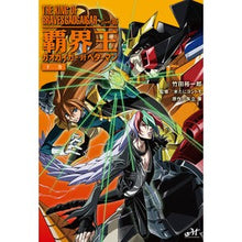 画像をギャラリービューアに読み込む, 覇界王～ガオガイガー対ベターマン～　下
