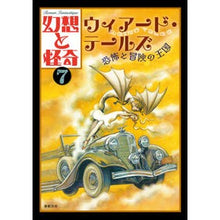 画像をギャラリービューアに読み込む, 幻想と怪奇　　　７　ウィアード・テールズ
