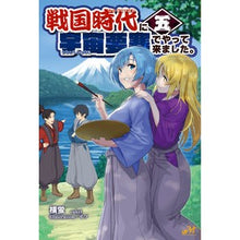 画像をギャラリービューアに読み込む, 戦国時代に宇宙要塞でやって来ました。　５
