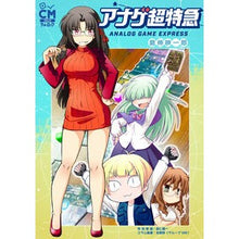 画像をギャラリービューアに読み込む, アナゲ超特急
