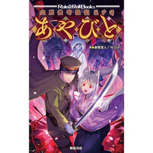 画像をギャラリービューアに読み込む, 大正伝奇浪漫ＲＰＧ　あやびと
