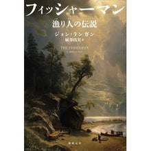 Load image into Gallery viewer, フィッシャーマン　漁り人の伝説
