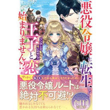 画像をギャラリービューアに読み込む, 悪役令嬢に転生したらツンデレの呪いのせい

