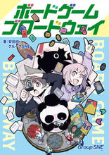 画像をギャラリービューアに読み込む, #安田均 #ボードゲーム・ブロードウェイ
